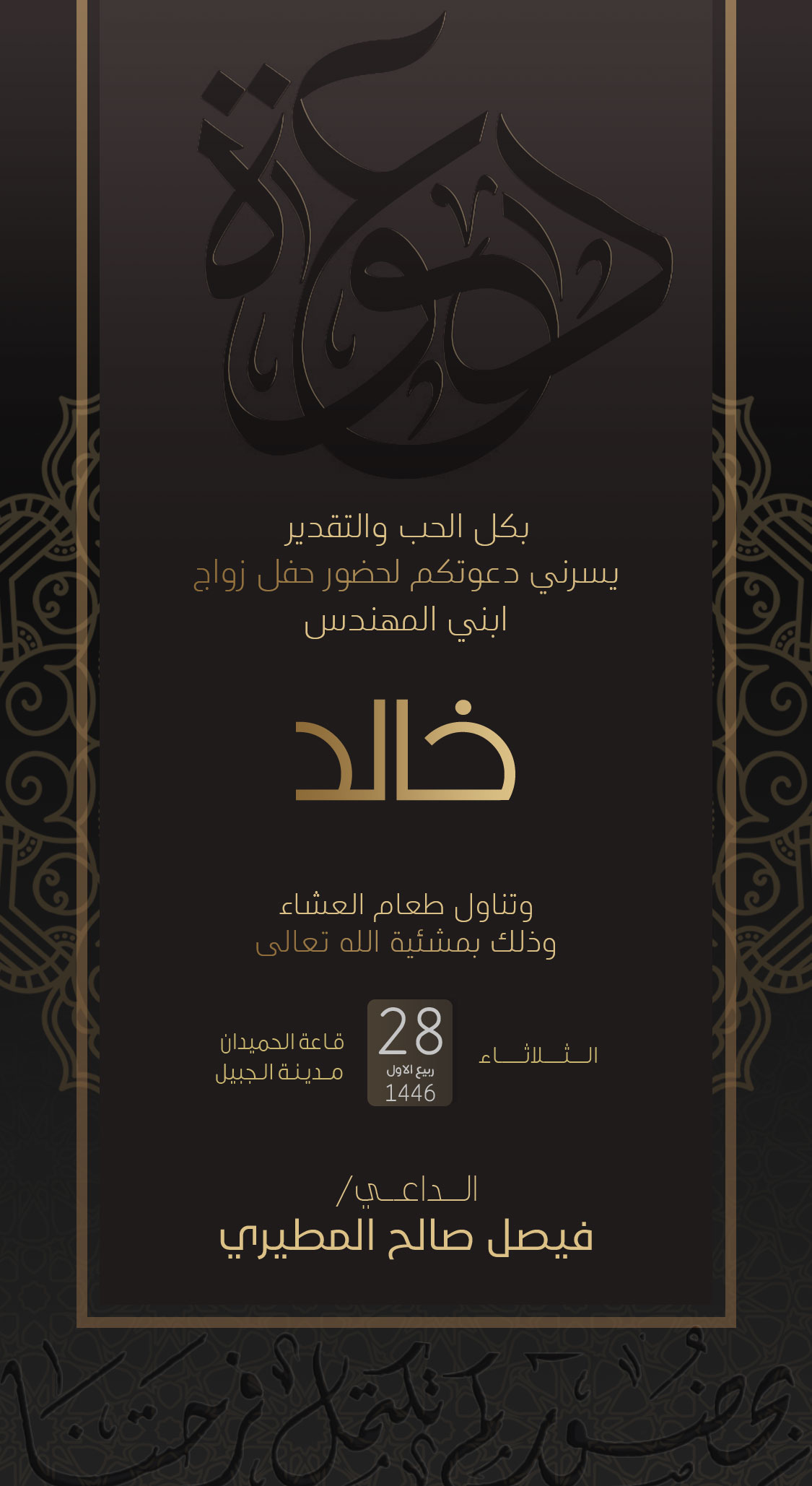 تصميم دعوات رجالية بعنوان دعوة زواج رجالية 261